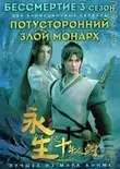 Потусторонний злой монарх